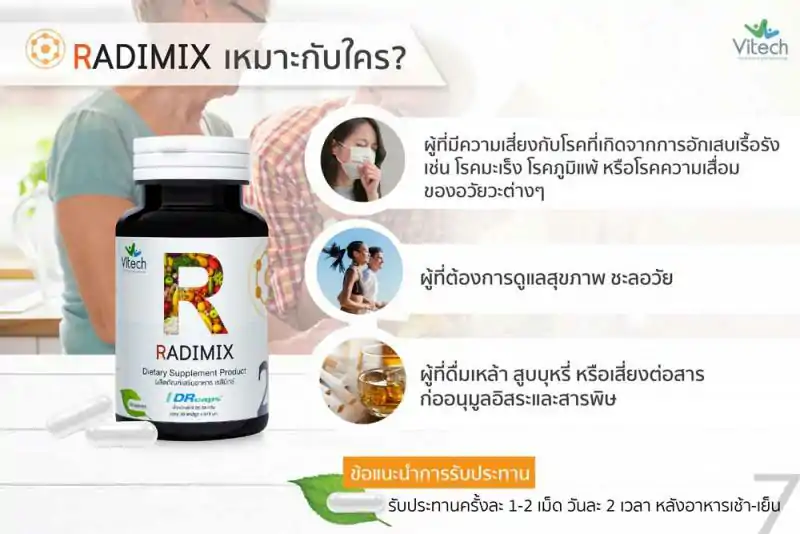 Vitech RADIMIX 30 เม็ด. ไวเทค เรดิมิกซ์