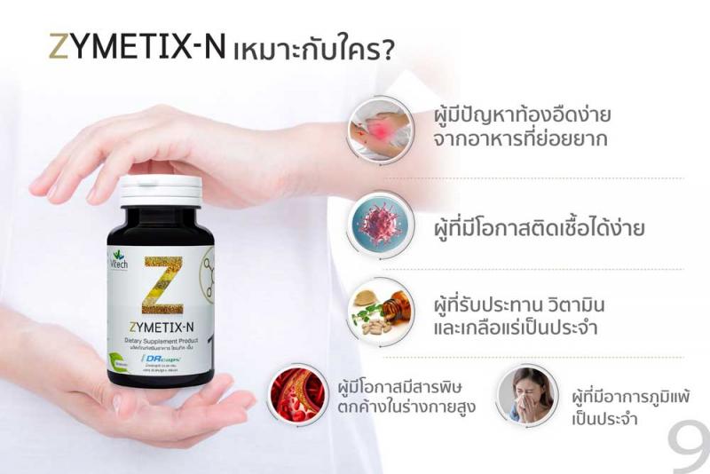 Vitech Zymetrix-N 30 เม็ด. ไวเทค ไซเมทิค-เอ็น