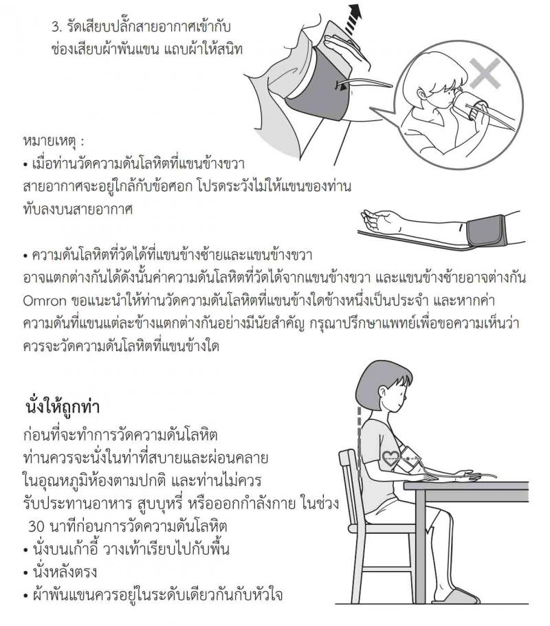 OMRON HEM-7120 เครื่องวัดความดัน (Cuff 22-32cm) ออมรอน 