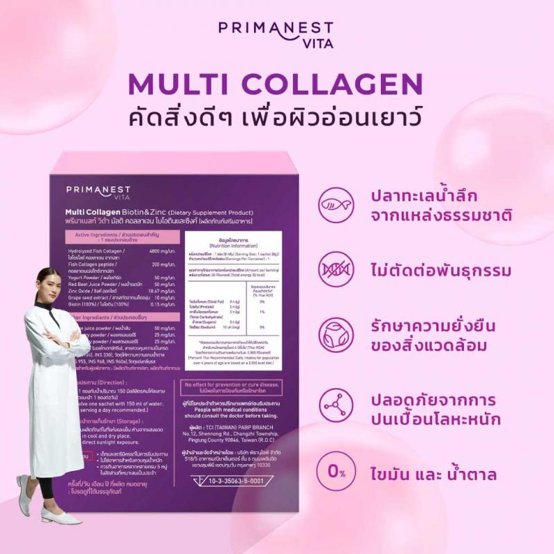 PRIMANEST Vita Multi Collagen Biotin & Zine 8g x 10Sachets พรีมาเนสท์ วีต้า มัลติ คอลลาเจน ไบโอติน ซิงค์