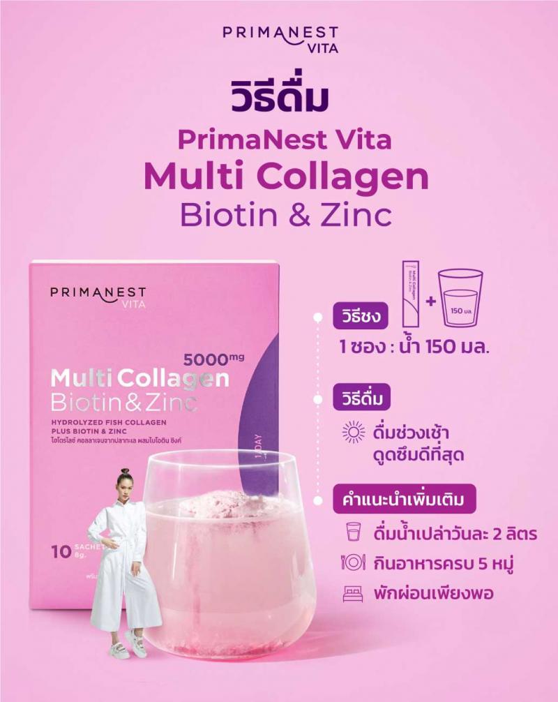 PRIMANEST Vita Multi Collagen Biotin & Zine 8g x 10Sachets พรีมาเนสท์ วีต้า มัลติ คอลลาเจน ไบโอติน ซิงค์