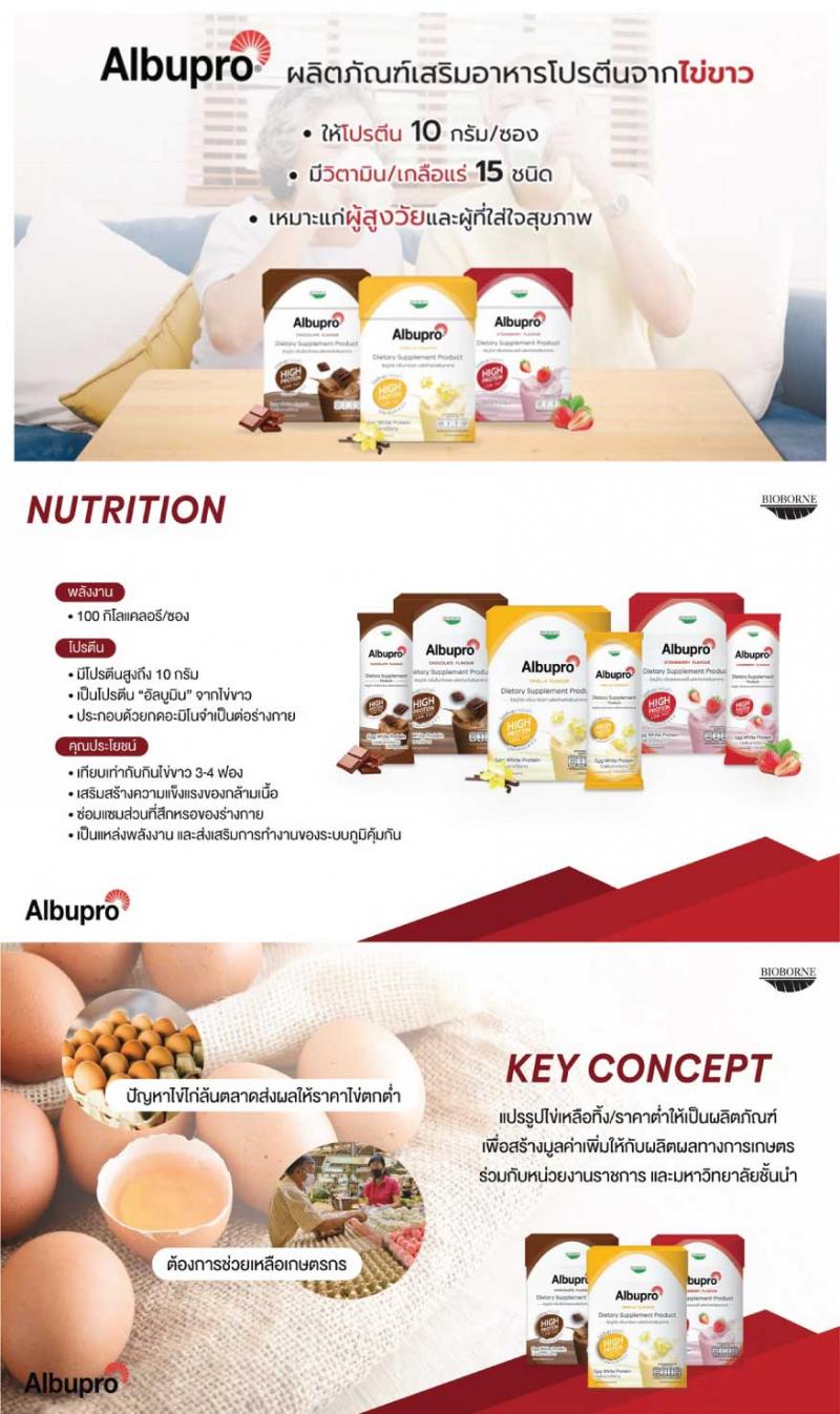 Albupro Vanilla  Flavour 300g. อัลบูโปร วนิลา เฟลเวอร์