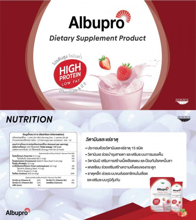 Albupro Strawberry Flavour 300g. อัลบูโปร สตอร์เบอรรี่ เฟลเวอร์