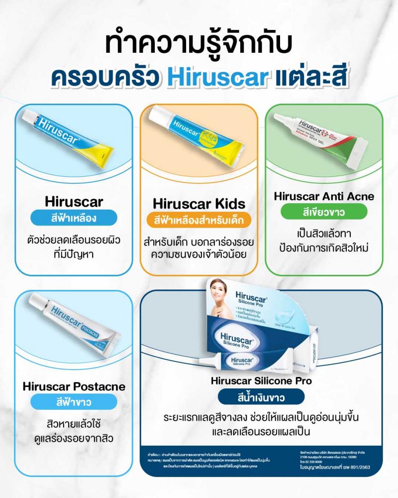 HIRUSCAR Silicone Pro 10 g. ฮีรูสการ์ ซิลิโคน โปร