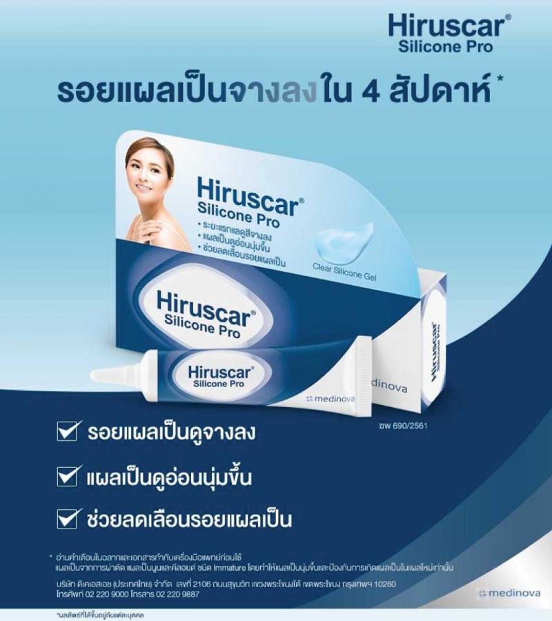 HIRUSCAR Silicone Pro 4 g. ฮีรูสการ์ ซิลิโคน โปร 