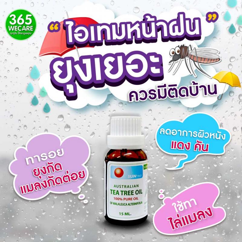 Suntiny Australian TEA TREE OIL 15 ml. ซันตินี่ 
