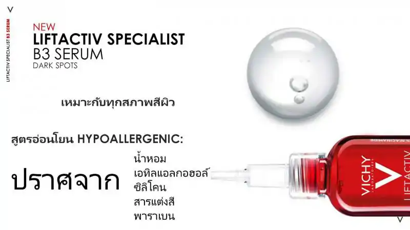 VICHY Liftactiv B3 Dark Spots Serum 30 ml. วิชี่ ลิฟแอ็คทีฟ บีทรี ดาร์ค สปอต เซรั่ม 30มล.