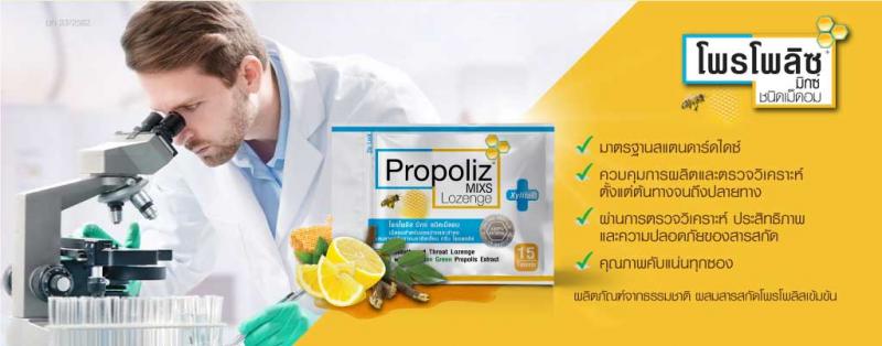 PROPOLIZ Mixs Lozenge 15s. โพรโพลิส มิกซ์
