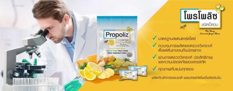 Propoliz Lozenge Plus 8s. โพรโพลิส 