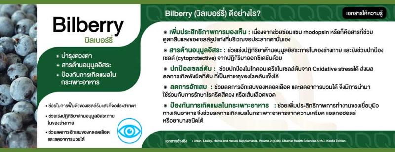 Qnature Bilberry Extract 80mg. 30s. คิวเนเจอร์ บิลเบอร์รี่ เอ็กซ์แทรค Q nature