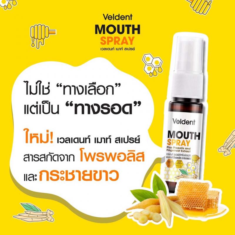 VELDENT Mouth Spray 18ml.เวลเดนท์ เมาส์ สเปรย์ 18มล.