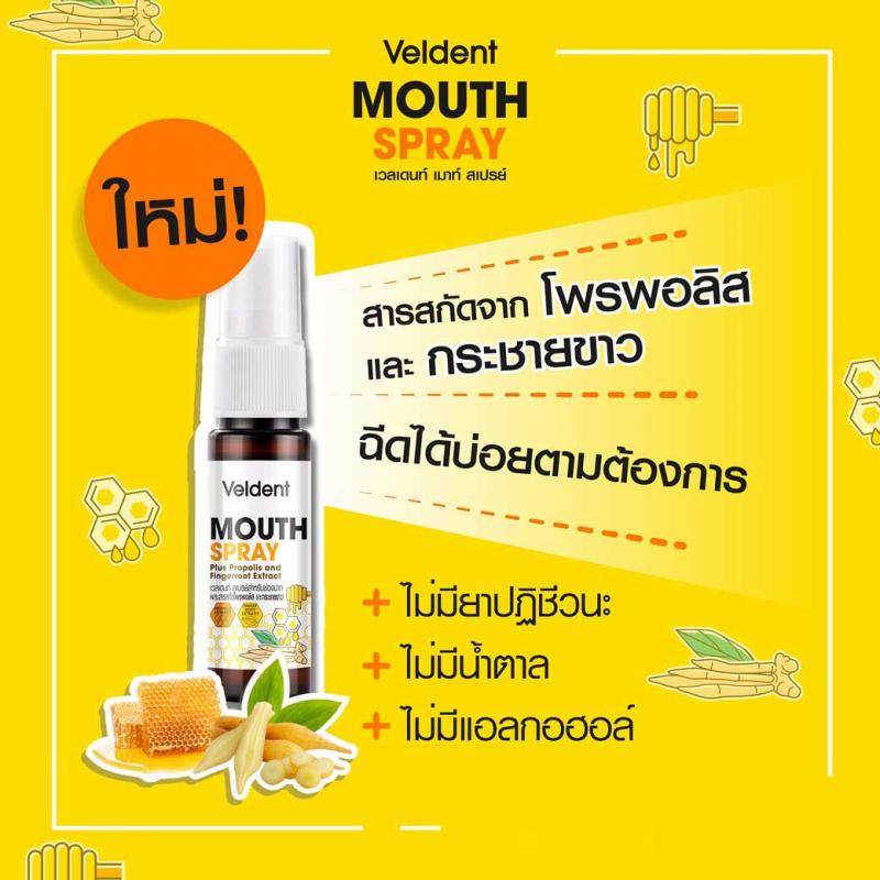 VELDENT Mouth Spray 18ml.เวลเดนท์ เมาส์ สเปรย์ 18มล.