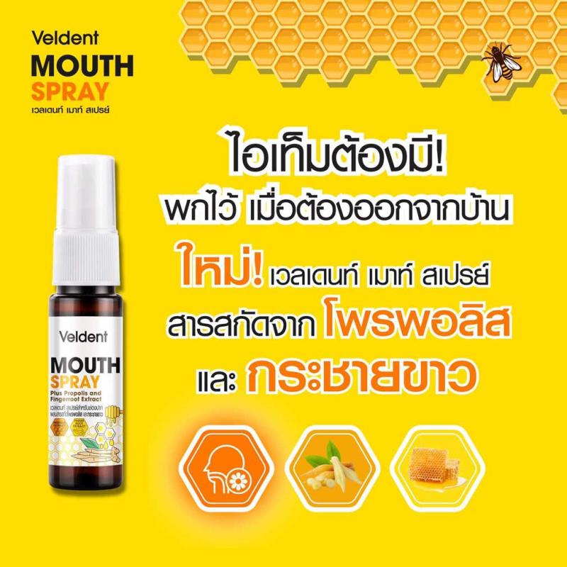 VELDENT Mouth Spray 18ml.เวลเดนท์ เมาส์ สเปรย์ 18มล.