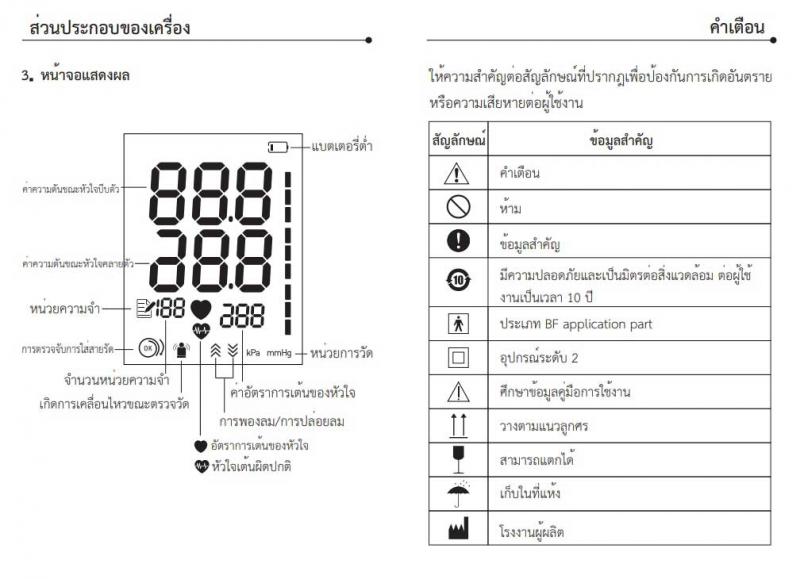 YUWELL Blood Pressure Monitor YE660D ยูเวล บลัด เพรชเชอร์ มอนิเตอร์ วายอีหกหกศูนย์ดี