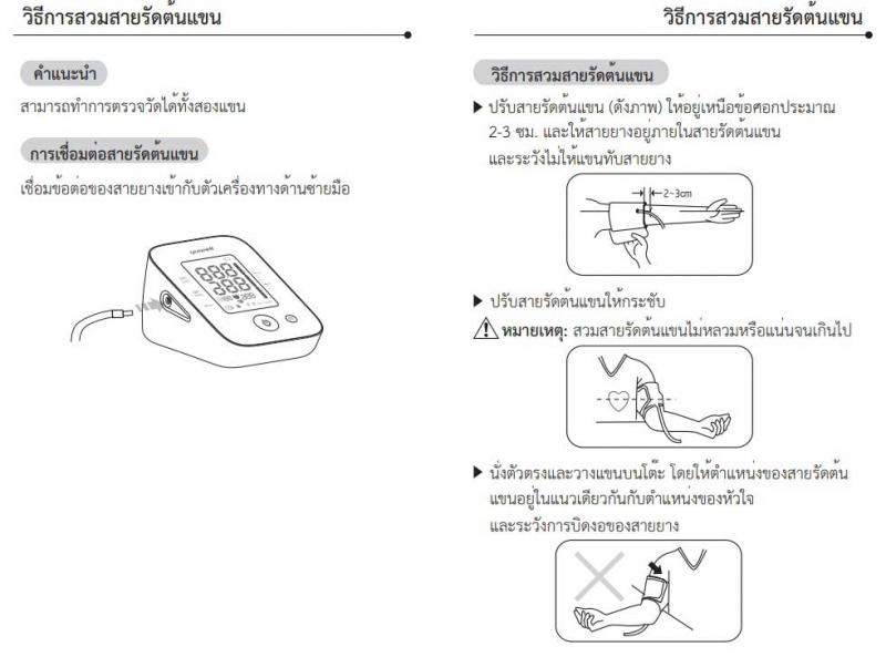 YUWELL Blood Pressure Monitor YE660D ยูเวล บลัด เพรชเชอร์ มอนิเตอร์ วายอีหกหกศูนย์ดี