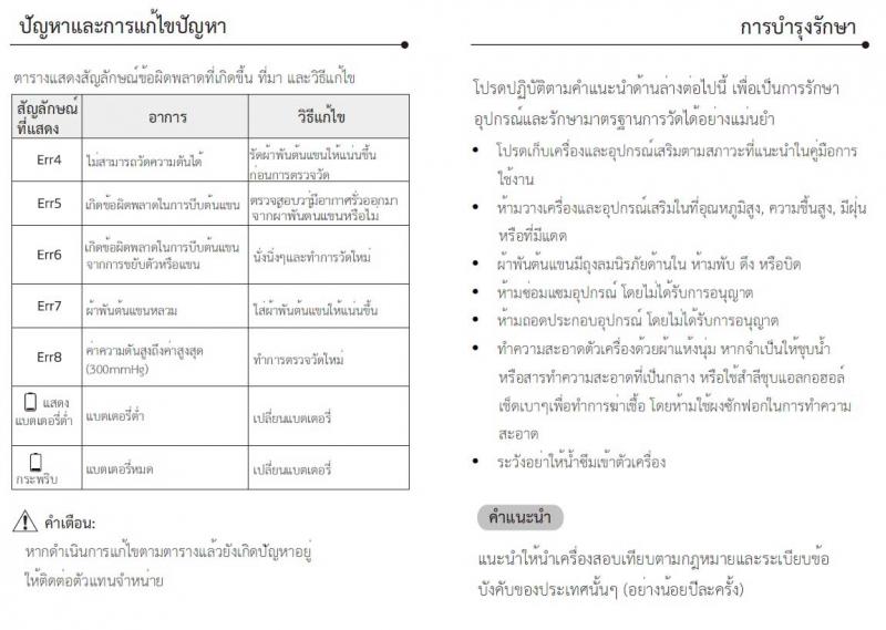YUWELL Blood Pressure Monitor YE660D ยูเวล บลัด เพรชเชอร์ มอนิเตอร์ วายอีหกหกศูนย์ดี