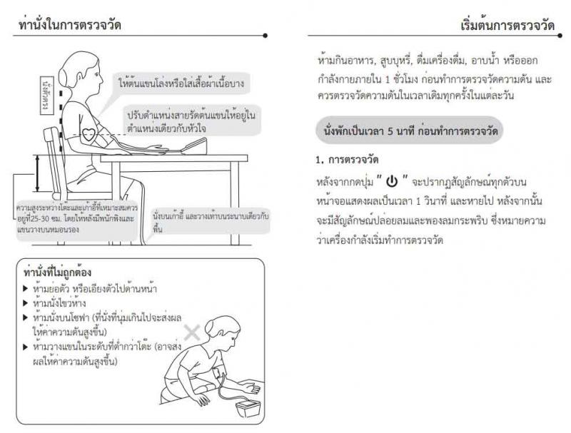 YUWELL Blood Pressure Monitor YE660D ยูเวล บลัด เพรชเชอร์ มอนิเตอร์ วายอีหกหกศูนย์ดี