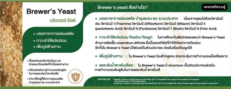 Qnature Brewer Yeast 30เม็ด. คิวเนเจอร์ บริวเวอร์ ยีสต์ Q nature