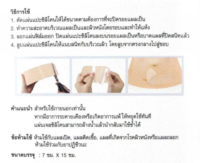 ACTEWOUND Silicone Gel Sheet 7cmx15cm/1PC