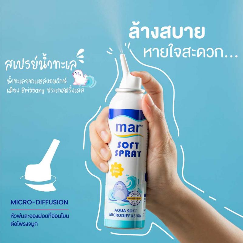 MAR Soft Spray Aqua 125ml. มาร์ ซอฟท์ สเปรย์ 