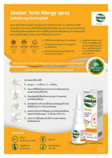 Sinulan Forte Allergy Spray 15ml. ไซนูแลน ฟอร์ท แอลเลอจี สเปรย์