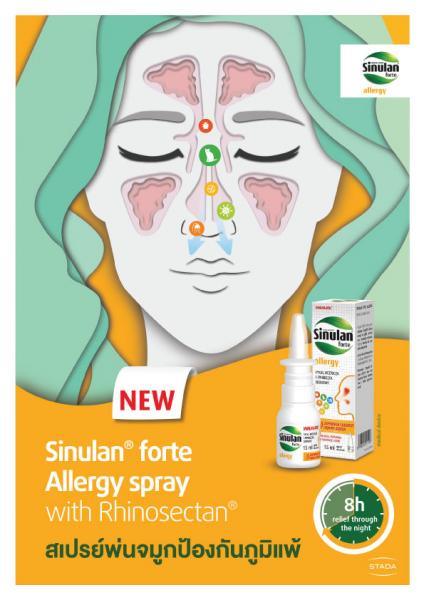 Sinulan Forte Allergy Spray 15ml. ไซนูแลน ฟอร์ท แอลเลอจี สเปรย์