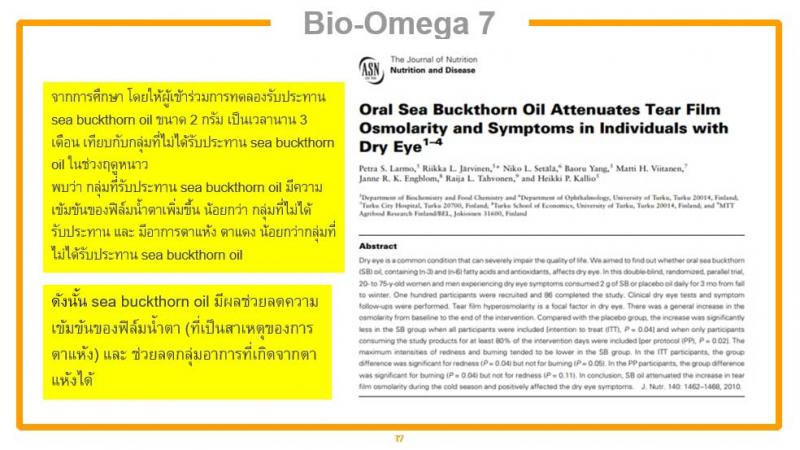 Pharma Nord Bio-Omega7 60caps.ฟาร์มา นอร์ด ไบโอ-โอเมก้า 7 60 เม็ด