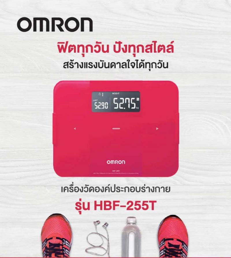 OMRON เครื่องชั่งน้ำหนักและวัดมวลกาย HBF-255T ออมรอน แถมฟรี เบาะรองนั่งเพื่อสุขภาพ