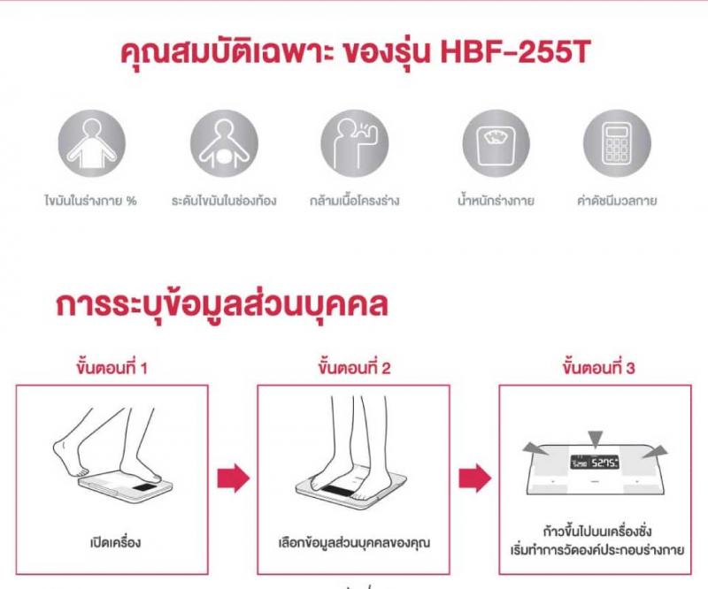 OMRON เครื่องชั่งน้ำหนักและวัดมวลกาย HBF-255T ออมรอน แถมฟรี เบาะรองนั่งเพื่อสุขภาพ