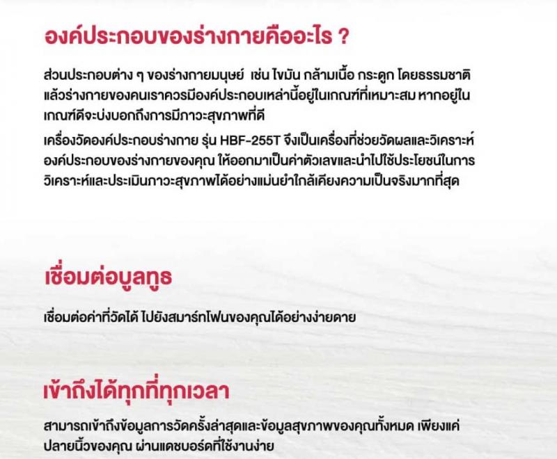OMRON เครื่องชั่งน้ำหนักและวัดมวลกาย HBF-255T ออมรอน แถมฟรี เบาะรองนั่งเพื่อสุขภาพ