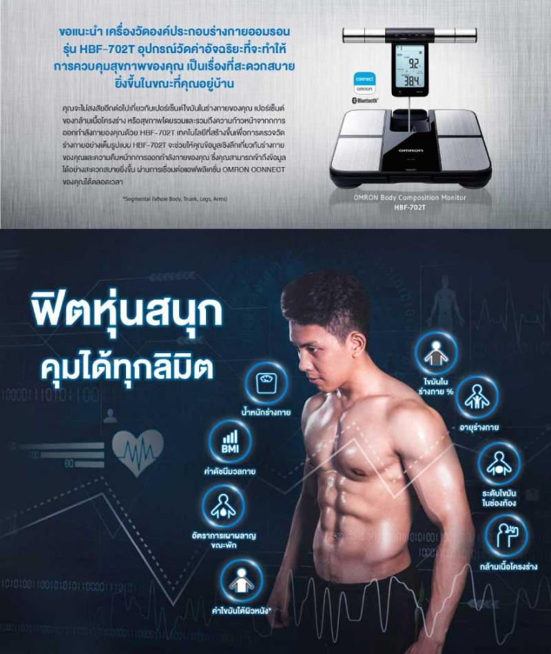 OMRON เครื่องชั่งน้ำหนัก และ วัดมวลกาย HBF-702T ออมรอน