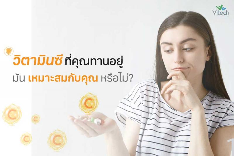 Vitech Bio C 30 Caps. ไวเทค ไบโอ ซี 