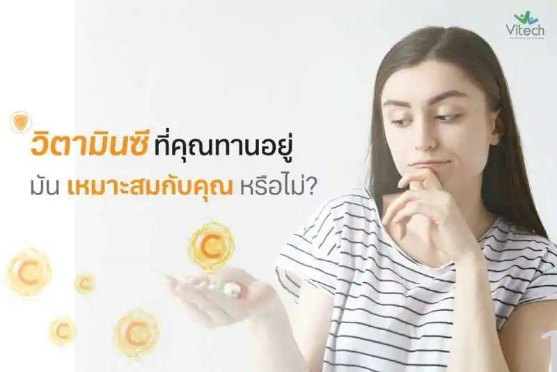 Vitech Bio C 30 Caps. ไวเทค ไบโอ ซี 