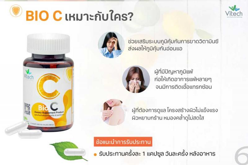 Vitech Bio C 30 Caps. ไวเทค ไบโอ ซี 