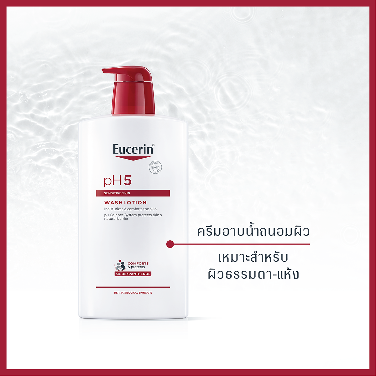 EUCERIN PH5 Sensitive Skin WashLotion 1000 ml. ยูเซอริน พีเอช5 เซ็นซิทีฟ สกิล วอชโลชั่น