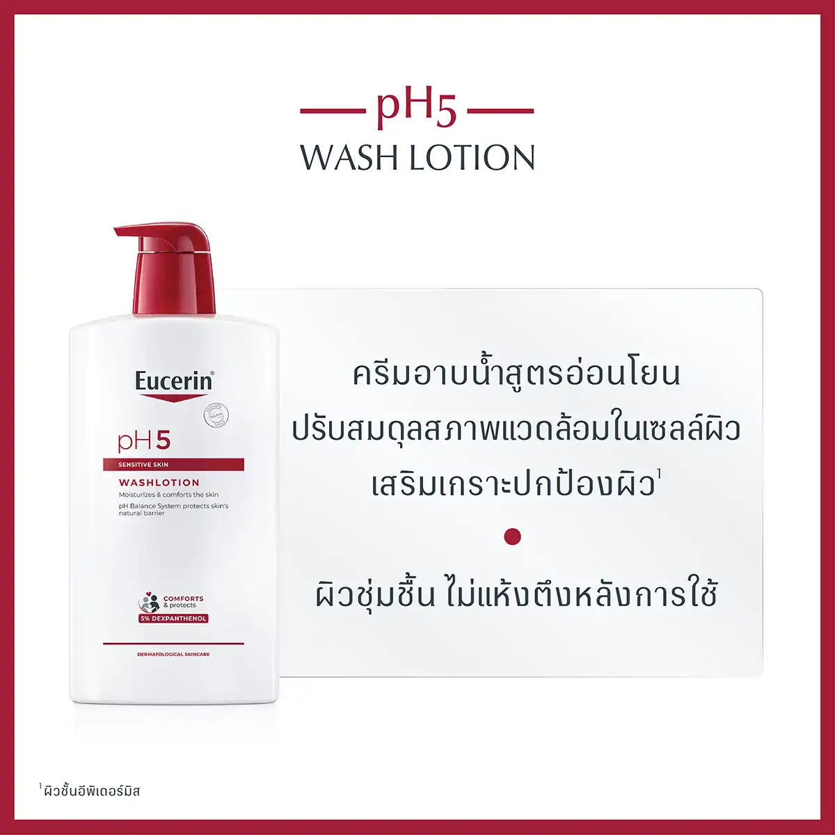 EUCERIN PH5 Sensitive Skin WashLotion 1000 ml. ยูเซอริน พีเอช5 เซ็นซิทีฟ สกิล วอชโลชั่น