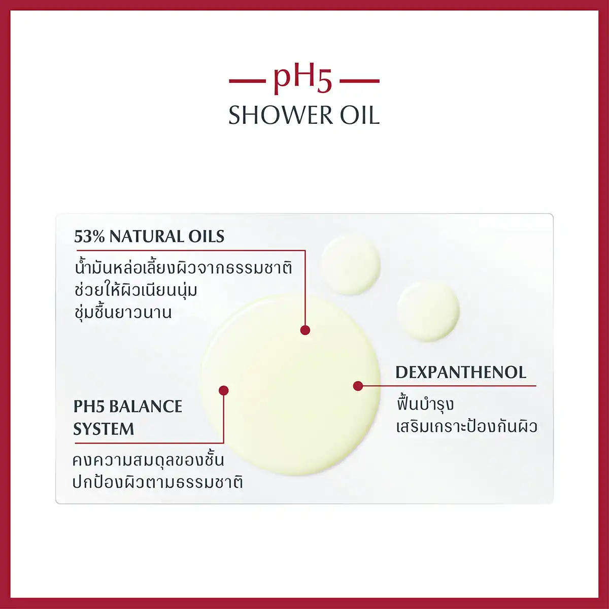 EUCERIN PH5 Very Dry Sensitive Skin Shower Oil 400 ml. ยูเซอริน พีเอช5 เวรี่ ดราย เซ็นซิทีฟ สกิล ชาวเวอร์ออยล์ 400มล.