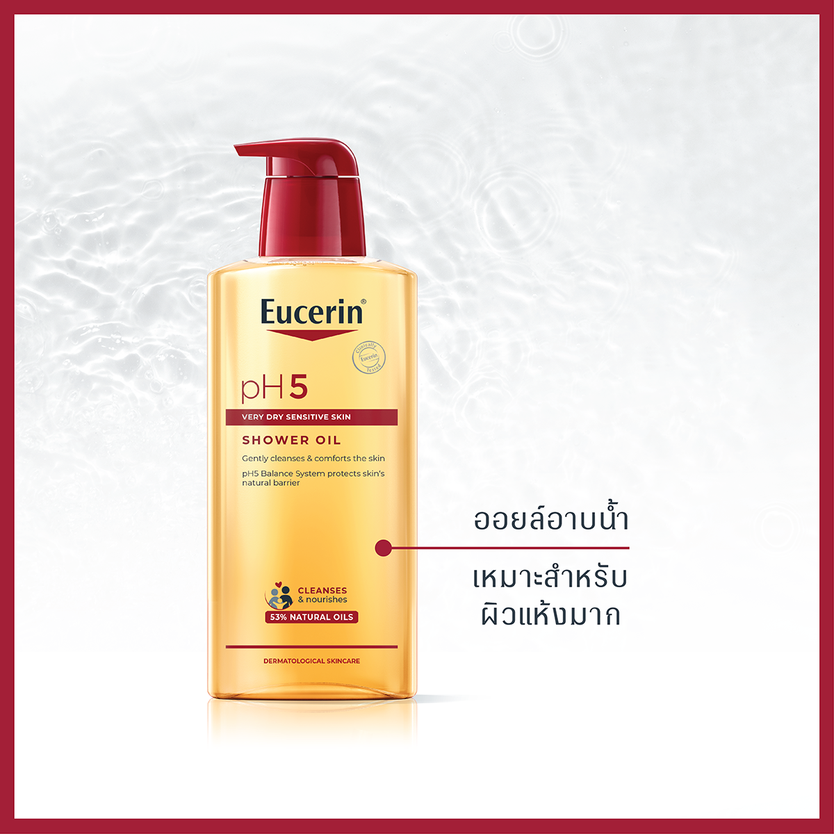 EUCERIN PH5 Very Dry Sensitive Skin Shower Oil 400 ml. ยูเซอริน พีเอช5 เวรี่ ดราย เซ็นซิทีฟ สกิล ชาวเวอร์ออยล์ 400มล.