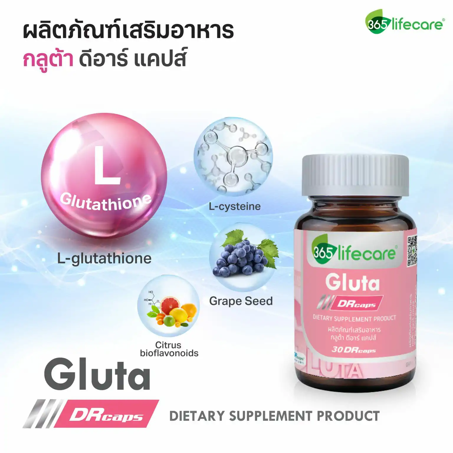 365Lifecare Gluta 30แคปซูล. 365 ไลฟ์แคร์ กรูต้า