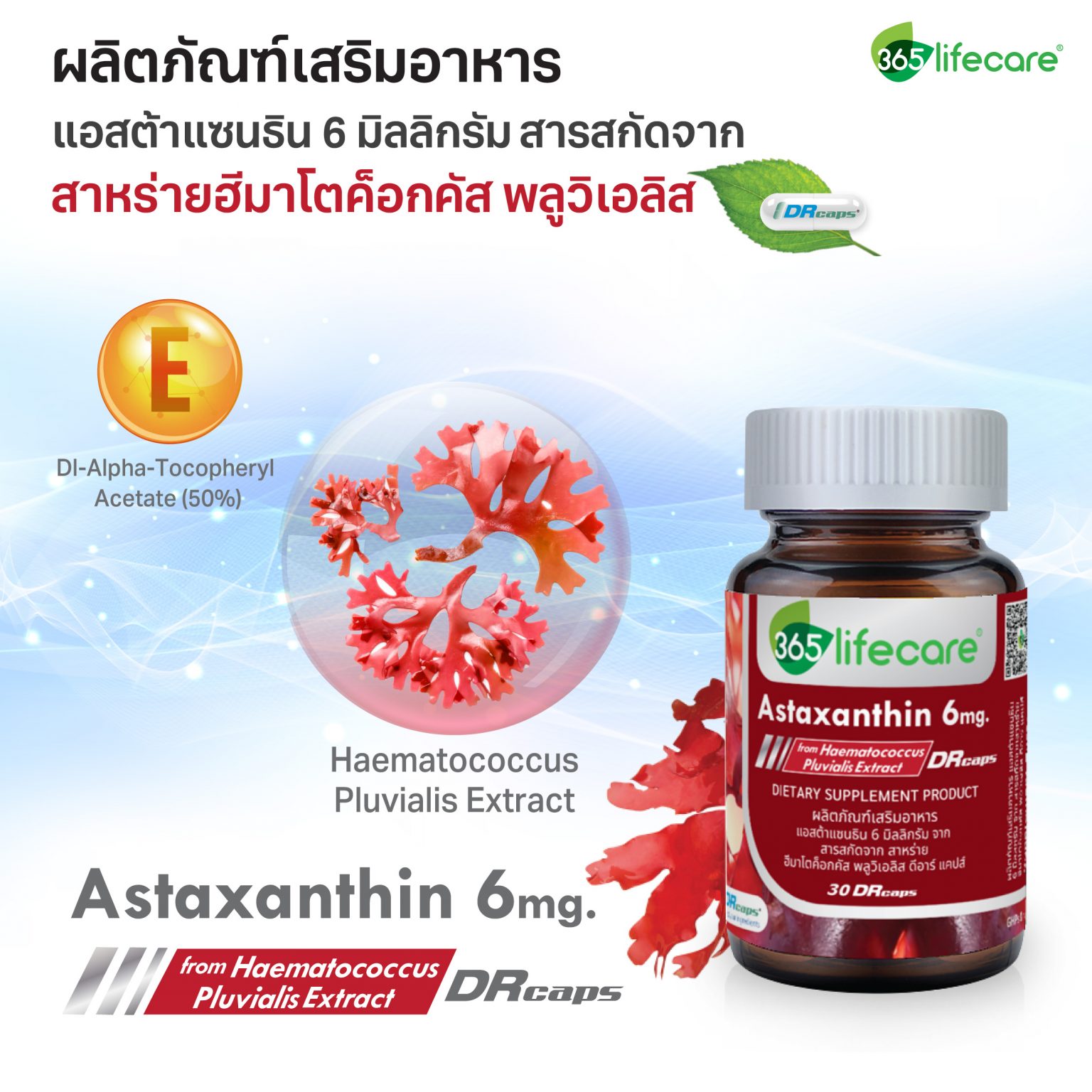 365Lifecare Astraxanthin 6mg. 30แคปซูล. 365 ไลฟ์แคร์ แอสต้าแซนธิน 6 มิลลิกรัม