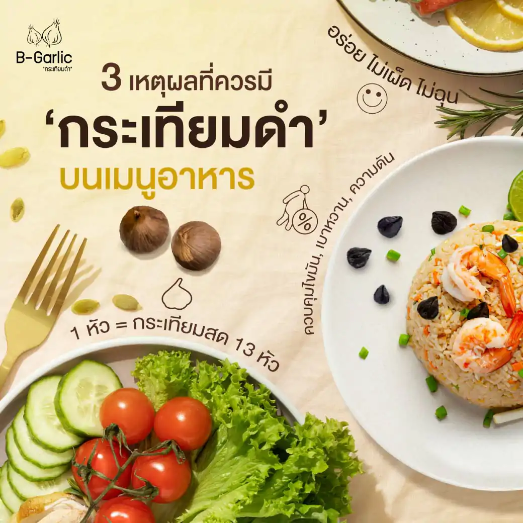 B-Garlic กระเทียมดำแคปซูล 30แคปซูล บีการ์ลิค