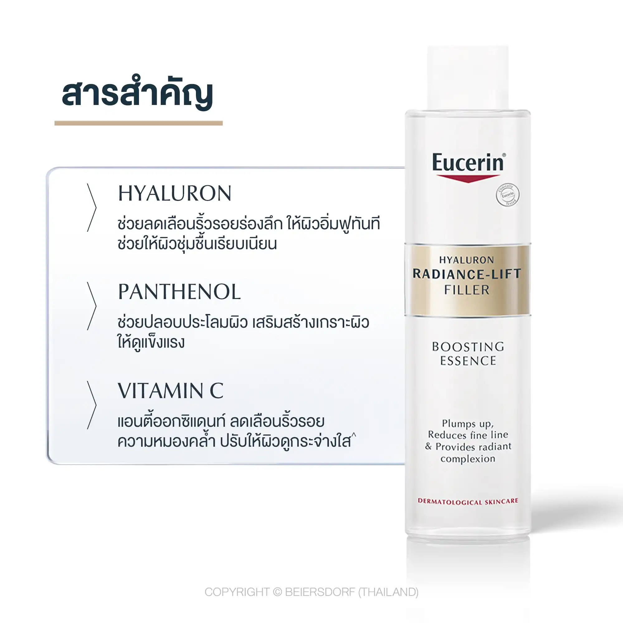 EUCERIN Hyaluron Radiance-Lift Boosting Essence 100ml.ยูเซอริน ไฮยาลูรอุน เรเดียนซ์-ลิฟต์ ฟิลเลอร์ บูสตั้ง เอสเซ้นส์