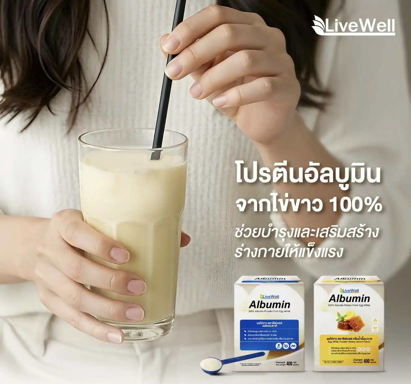 LIVEWELL Albumin 120Capsule. ลีฟเวลล์ ผงอัลบูมินจากไข่ ชนิดแคปซูล