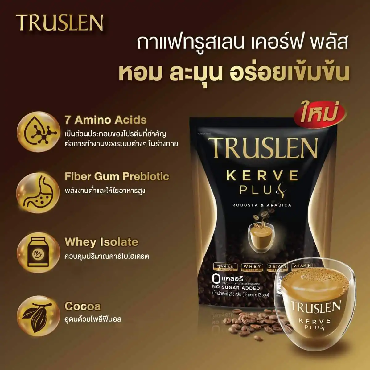 Truslen Kerve Plus (18gx12ซอง) ทรูสเลน เคอร์ฟ พลัส (กาแฟปรุงสำเร็จรูปชนิดผง)