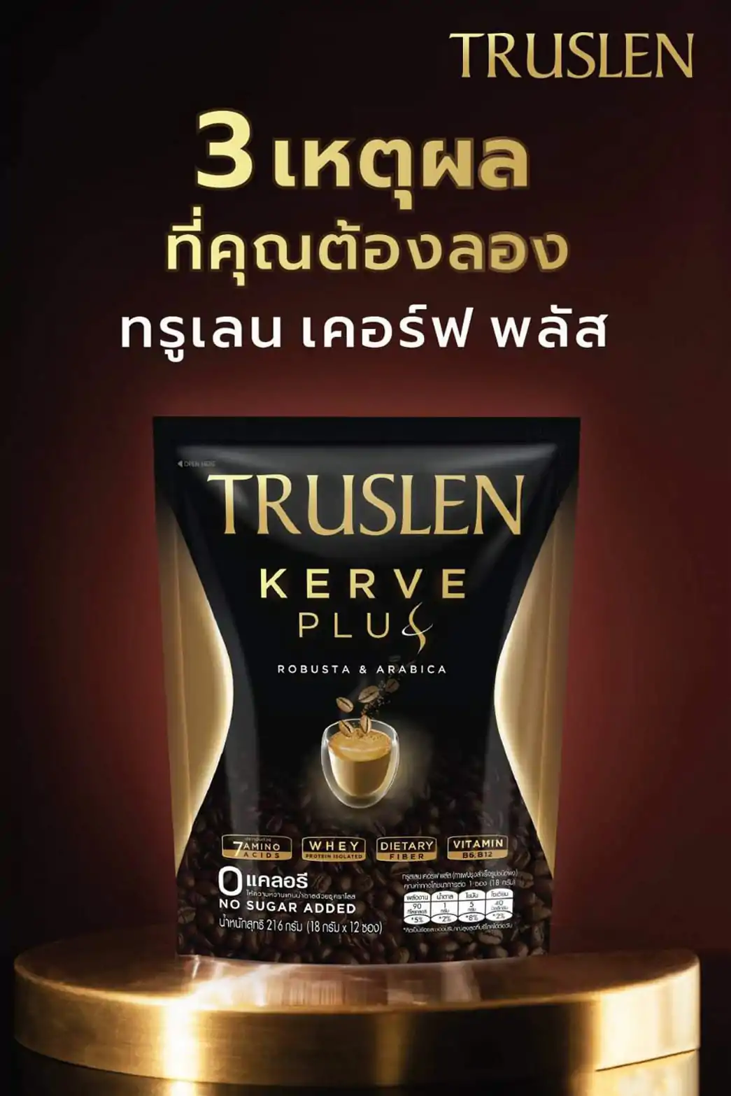 Truslen Kerve Plus (18gx12ซอง) ทรูสเลน เคอร์ฟ พลัส (กาแฟปรุงสำเร็จรูปชนิดผง)