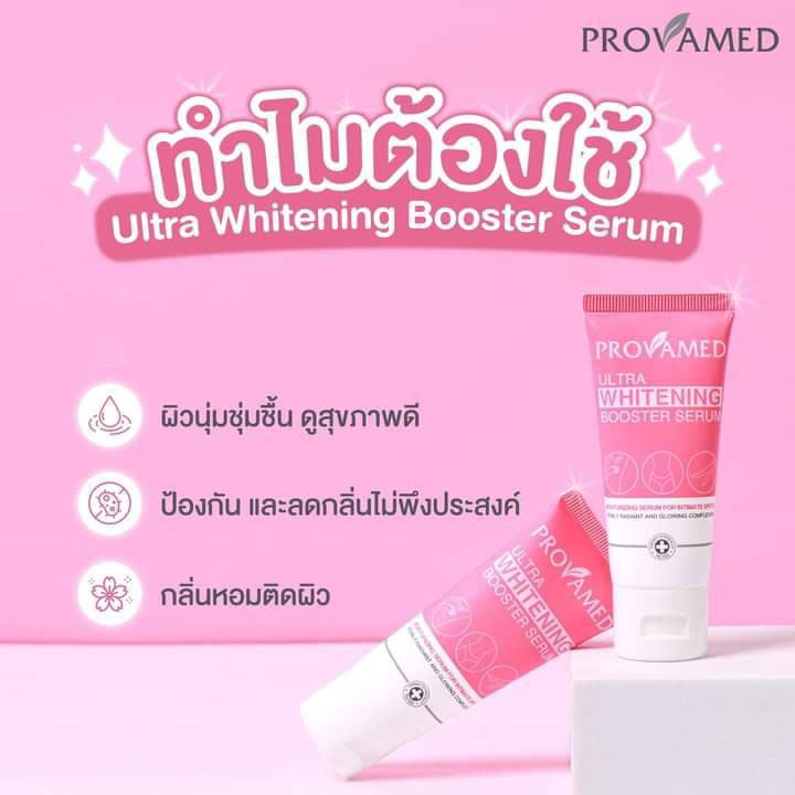 Provamed Ultra Whitening Booter Serum 30 ml. 2 ชิ้น รับฟรี กระจก โปรวาเมด อัลตร้า ไวท์เทนนิ่ง บูสเตอร์ เซรั่ม 30 มล.