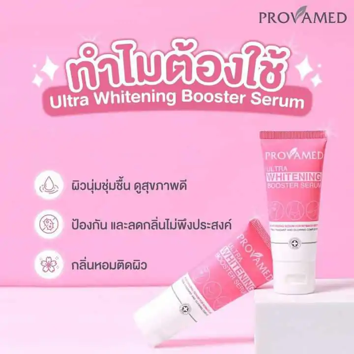 Provamed Ultra Whitening Booter Serum 30 ml. 2 ชิ้น รับฟรี กระจก โปรวาเมด อัลตร้า ไวท์เทนนิ่ง บูสเตอร์ เซรั่ม 30 มล.