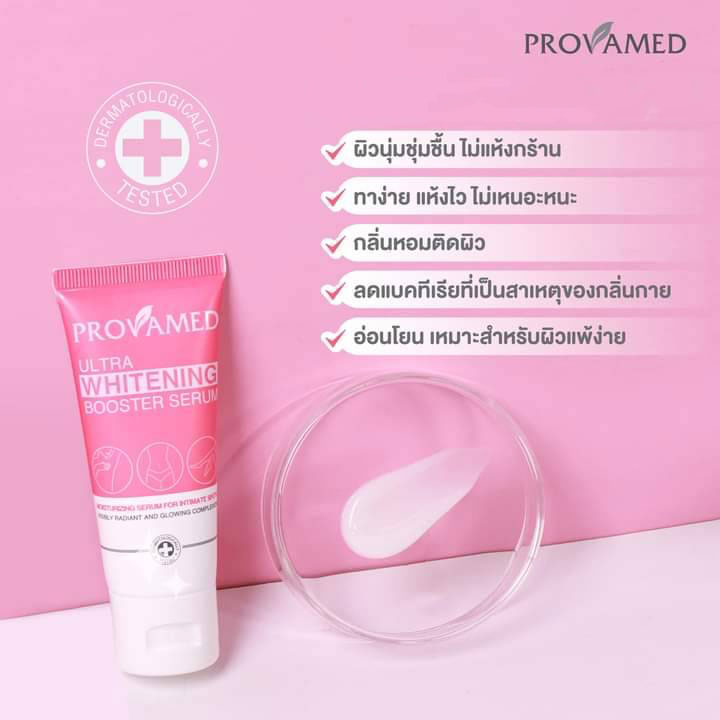 Provamed Ultra Whitening Booter Serum 30 ml. 2 ชิ้น รับฟรี กระจก โปรวาเมด อัลตร้า ไวท์เทนนิ่ง บูสเตอร์ เซรั่ม 30 มล.