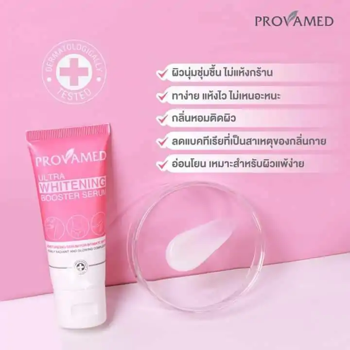 Provamed Ultra Whitening Booter Serum 30 ml. 2 ชิ้น รับฟรี กระจก โปรวาเมด อัลตร้า ไวท์เทนนิ่ง บูสเตอร์ เซรั่ม 30 มล.