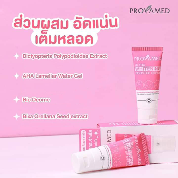 Provamed Ultra Whitening Booter Serum 30 ml. 2 ชิ้น รับฟรี กระจก โปรวาเมด อัลตร้า ไวท์เทนนิ่ง บูสเตอร์ เซรั่ม 30 มล.